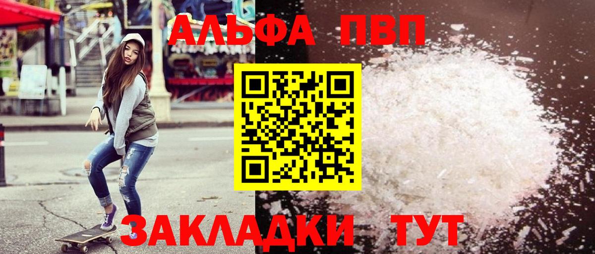 А ПВП  A-PVP VHQ  Alfa_PVP СК  Alfa_PVP Crystall  Вход с VPN  Сибай 