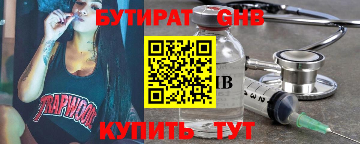 БУТИРАТ бутандиол Сибай