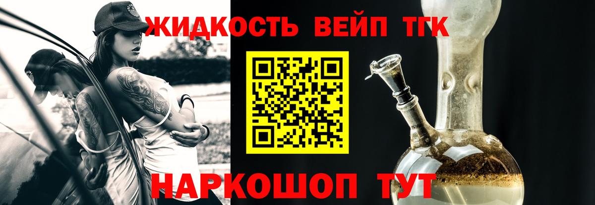 ТГК жижа Сибай